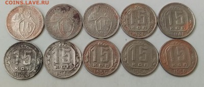 15 копеек 1931-56. До 27.03.19 в 22.00 - 20190325_100914