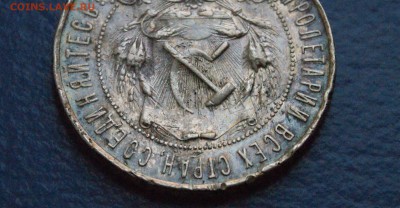 1 рубль 1922 года ПЛ с оборота до 31.03 - 16.12.JPG