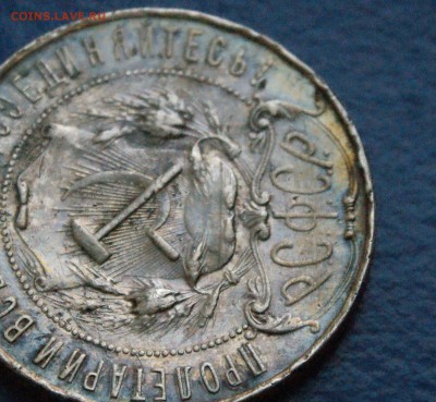 1 рубль 1922 года ПЛ с оборота до 31.03 - 16.10.JPG