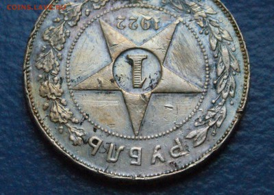 1 рубль 1922 года ПЛ с оборота до 31.03 - 16.5.JPG