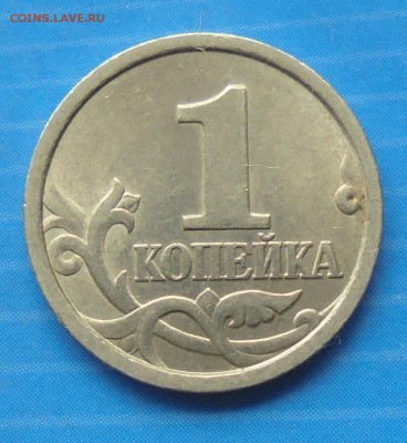 1 копейка 1998 сп, шт.1.12, есть блиц, 30.03.2019(22:00мск) - DSC00210.JPG