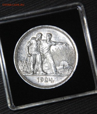 Рубль 1924 г. - DSC_0766.JPG