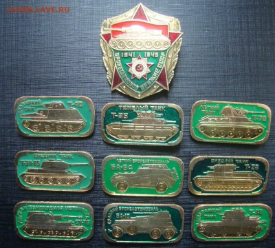 Танки ВОВ 10 шт. до 21-30 М. 26.03.2019г. - TT1