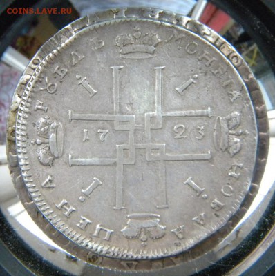 Серебрянный рубль 1723г. Пётр1 - 028.JPG