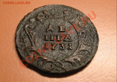 Деньга 1731 г БЕЗ ЧЕРТЫ!!! хорошая до 20.06.2011г 22-00мск - !!! !!!! !!!!!!!!!!!!!!!!!!!!!!!!!!!!!!!!!!!!! 023