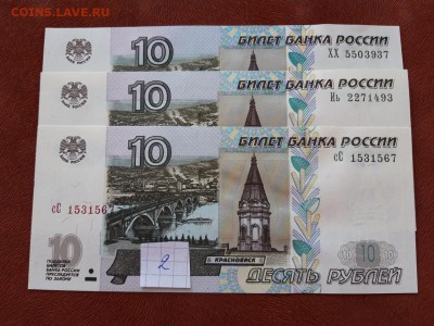 10 руб 1997 (2004) литеры всех 3х видов UNC до ухода. Фикс. - 3 литеры 2