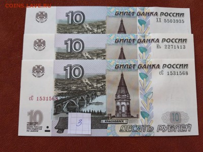 10 руб 1997 (2004) литеры всех 3х видов UNC до ухода. Фикс. - 3 литеры 3