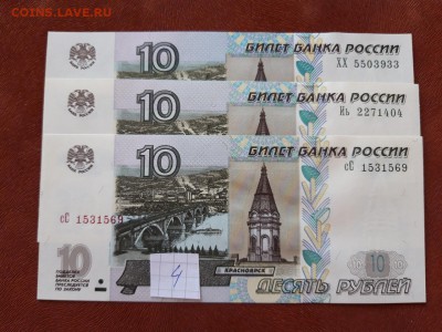 10 руб 1997 (2004) литеры всех 3х видов UNC до ухода. Фикс. - 3 литеры 4
