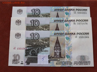 10 руб 1997 (2004) литеры всех 3х видов UNC до ухода. Фикс. - 3 литеры 5