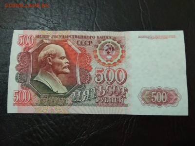 500 рублей 1992 года Россия - 188