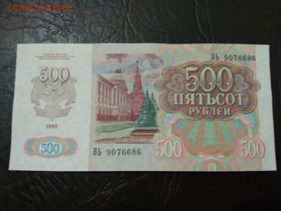500 рублей 1992 года Россия - 189