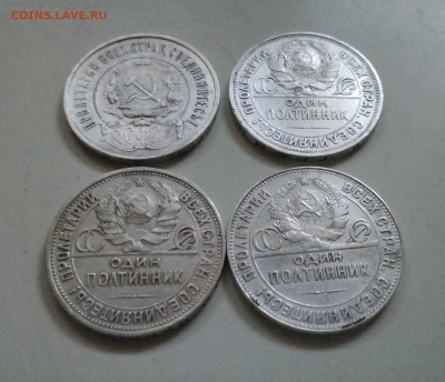 полтинники 1922-1925, с 200-т, 28.03 22.15 - IMG1553