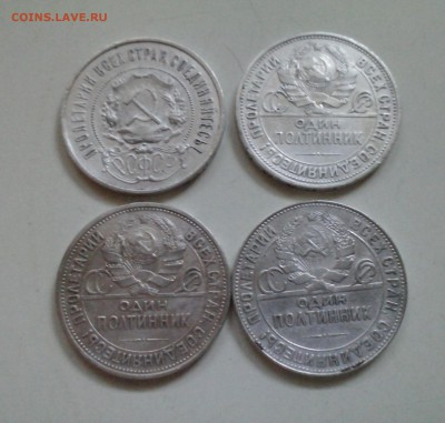 полтинники 1922-1925, с 200-т, 28.03 22.15 - IMG1552