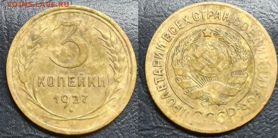 3 копейки 1927 - Novyi_tochechnyi_rysunok