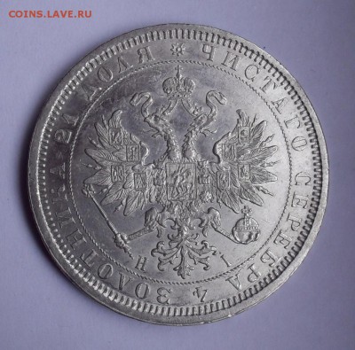 Рубль 1877 года Н I. Состояние AUNC. До 27.03.2019 г. - SDC10040.JPG