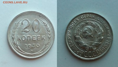 20 копеек 1928 и 1930 года - image-25-03-19-11-30-6