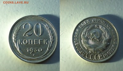 20 копеек 1928 и 1930 года - image-25-03-19-11-29