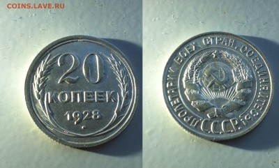 20 копеек 1928 и 1930 года - image-25-03-19-11-30-1