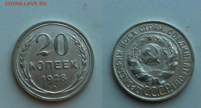 20 копеек 1928 и 1930 года - image-25-03-19-11-30-4