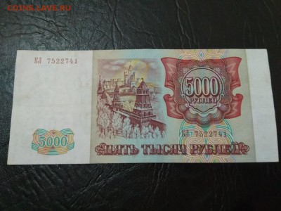 5000 рублей 1993г модификация 1994 года - 201