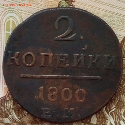 2 копейки 1800 ЕМ до 29.03.19 - P90325-125628(1)
