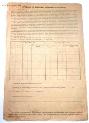 Заёмное письмо 1920 года 500 рублей до 27.03.2019 в 22-00 - P3250208.JPG
