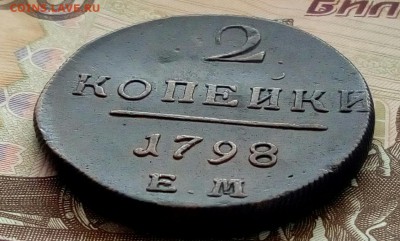 2 копейки 1798 ЕМ до 29.03.19 - P90325-130939(1)