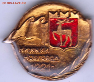 Нижний Новгород 1221 до 31.03.19 г. в 23.00 - 017