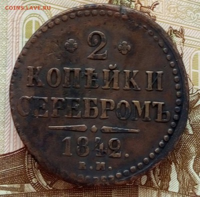 2 копейки 1842 ЕМ до 29.03.19 - P90325-132639(1)