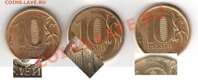 Расколы на 10руб 2010-11гг +1выкрошка до 21-06-11 22:00 МСК - а2