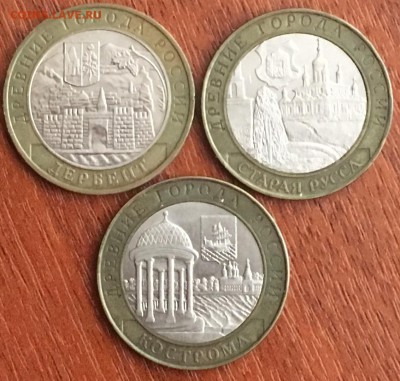 10₽ БИМ, Дербент,Кострома,Старая Русса - CE63C7A9-0AB8-41B8-AB89-FBD3E5F2C568