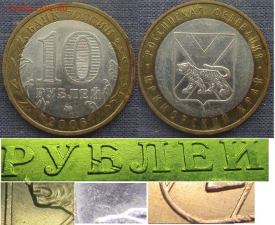 РФ. 2006. БИМ. Приморский край. Шт. Н3, рев. 2 - БИМ 2006. Приморский край Шт. Н3, рев. 2.JPG