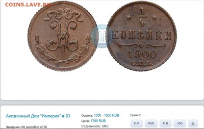 4 копейки 1900 двойной раскол штемпеля на оценку. - 1-4.JPG