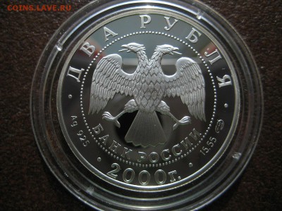 2 рубля 2000г. Баратынский. - IMG_1739.JPG