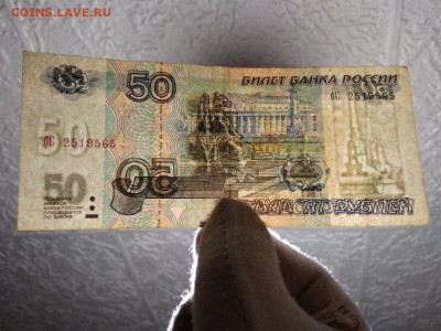 50 рублей 1997 года без модификаций - 208