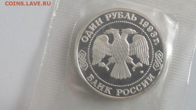 1р 1993г Бородин пруф запайка, до 31.03 - О Бородин-2