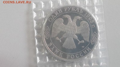 1р 1993г Державин пруф запайка, до 31.03 - О Державин-2