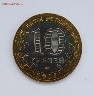 10 РУБ ВОЛОГДА ММД 2007 Г UNC МЕШКОВЫЕ С 200Р ДО 31.03 - 20190325_132436