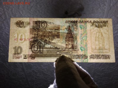10 рублей 1997 года модификация 2001 г - 220