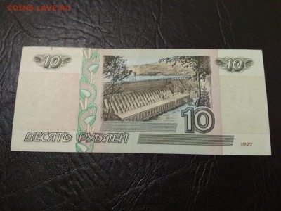 10 рублей 1997 года модификация 2001 г - 221