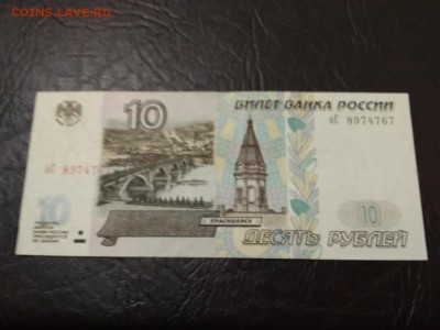 10 рублей 1997 года модификация 2001 г - 222