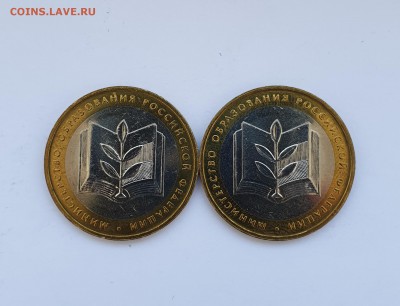 10 Р МИН ОБРАЗОВАНИЯ 2002Г 2 ШТ UNC МЕШКОВЫЕ С 200Р ДО 31.03 - 20190325_133118
