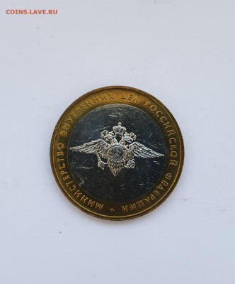 10 РУБ МВД 2002Г UNC МЕШКОВЫЕ С 200Р ДО 31.03 - 20190325_133529