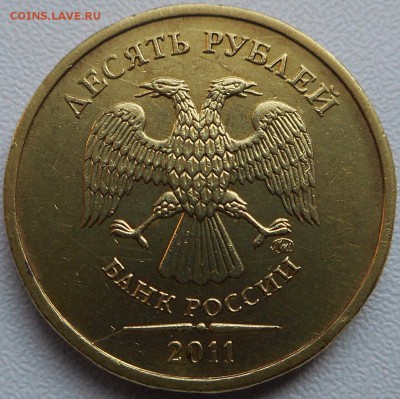 10 рублей 2011 ммд раскол штемпеля. - 2019-03-25 13.26.24