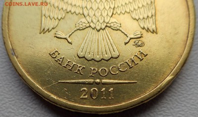 10 рублей 2011 ммд раскол штемпеля. - 2019-03-25 13.34.49