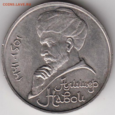 1 рубль 1991 г. Навои до 31.03.19 г. в 23.00 - 022