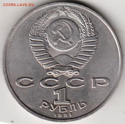 1 рубль 1991 г. Навои до 31.03.19 г. в 23.00 - 027