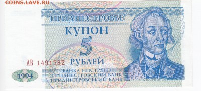 ПРИДНЕСТРОВЬЕ - купон 5 рублей 1994г. до 31.03 в 22.00 - IMG_20190325_0006