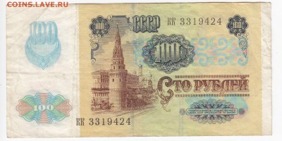 100 рублей 1992 г. до 31.03 в 22.00 - IMG_20190325_0007