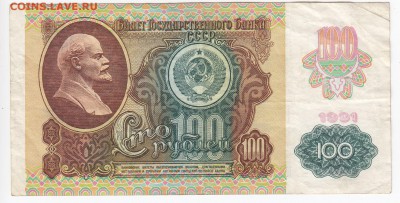 100 рублей 1992 г. до 31.03 в 22.00 - IMG_20190325_0003